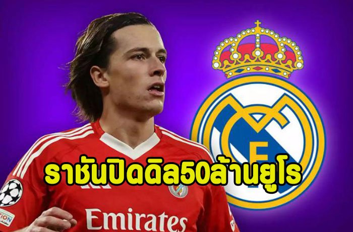 โรมาโน่คอนเฟิร์ม!ราชันจ่อเซ็น การ์เรราส 50 ล้านยูโร