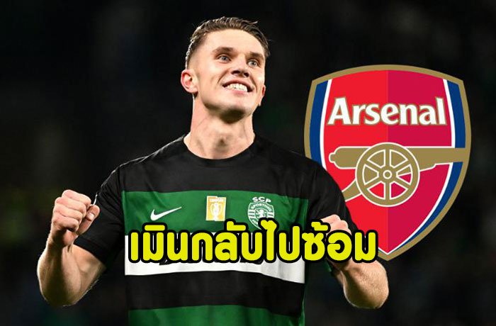 สปอร์ติ้งผิดคำพูด! โยเคเรส เมินกลับไปซ้อมหลังดิลซบปืนไม่คืบ