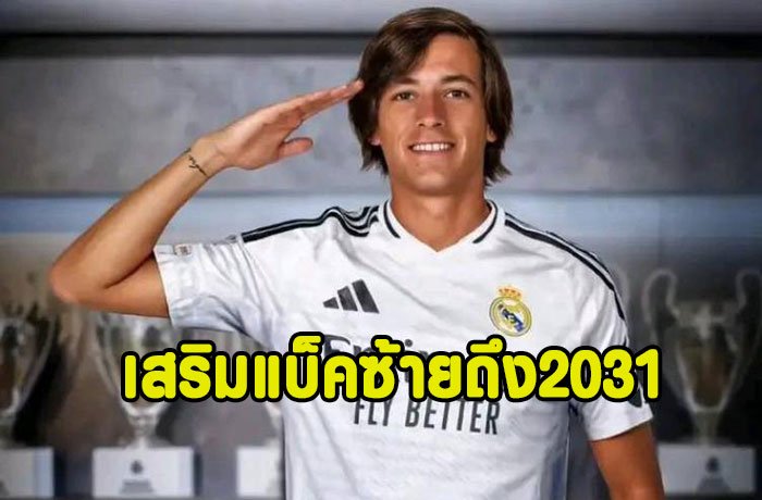 OFFICIAL : ราชันคว้าตัว “การ์เรราส” เสริมแบ็คถึง2031