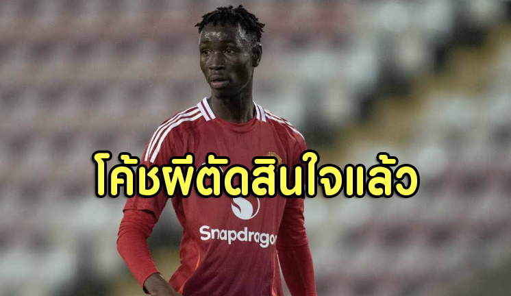 อาโมริมเปลี่ยนใจ! ขอเก็บ “โกเน่” ไม่ปล่อยยืม