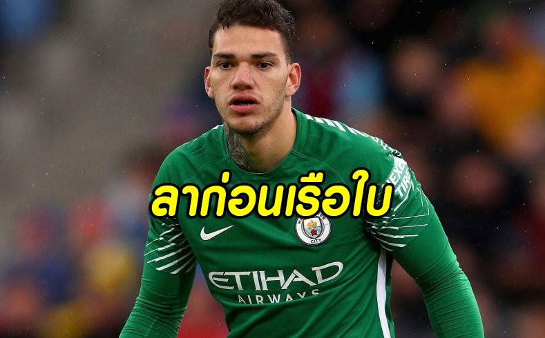 กาลาฯ ปิดดีล “เอแดร์ซอน” เหลือตกลงค่าตัวกับเรือ