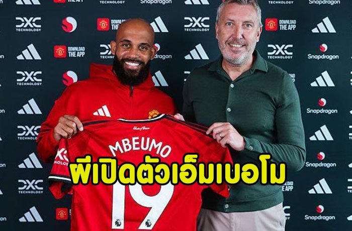 OFFICIAL : ผีเปิดตัว เอ็มเบอโม เซ็นยาวถึง 2030