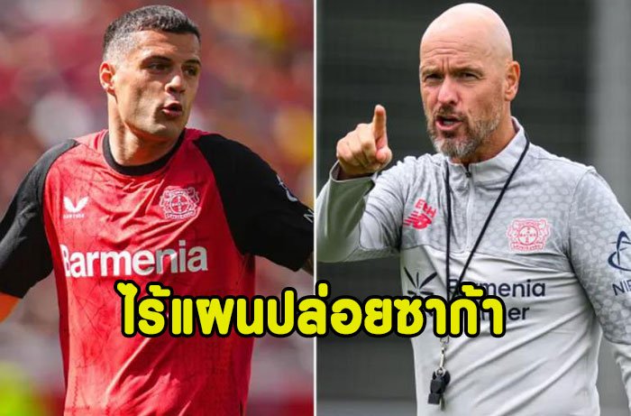 แมวดำแห้ว!เทน ฮาก ยืนยันห้างยาไร้แผนปล่อยซาก้า