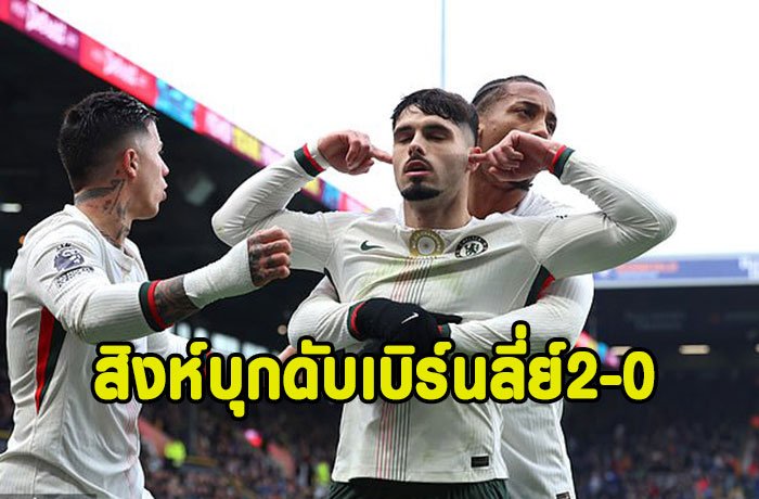 สิงห์บุกดับเบิร์นลี่ย์ 2-0 ขึ้นรองฝูง