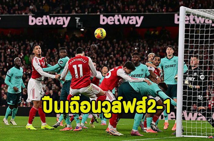 ปืนสองOGเฉือนวูล์ฟส์นาทีบาป 2-1